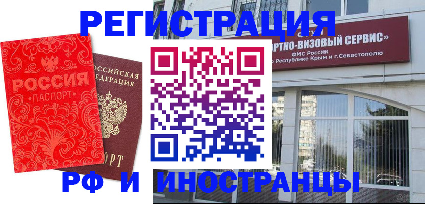 прописка ребенка в Бердске