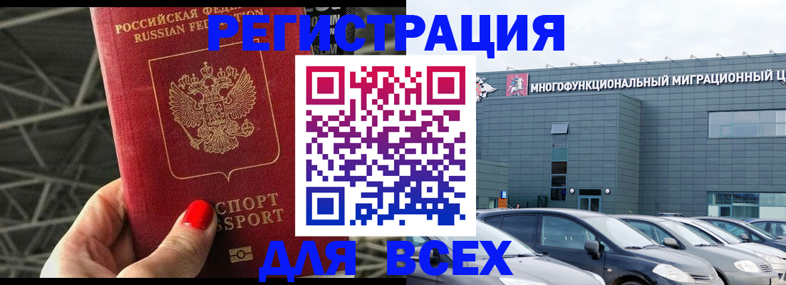 временная регистрация недорого в Бердске