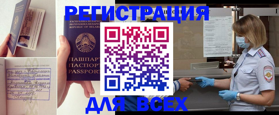 миграционный учет в Бердске