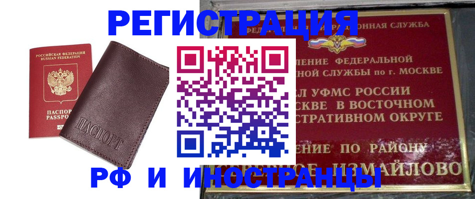 прописка гарантия в Бердске