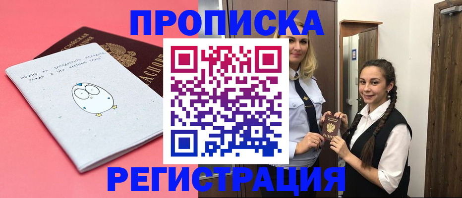 временная регистрация 2025 в Бердске