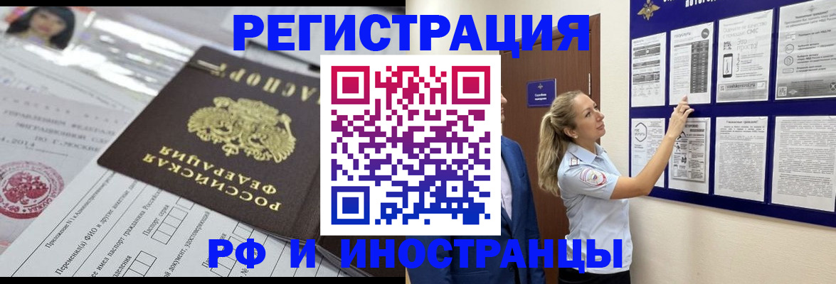 временная регистрация собственник в Бердске